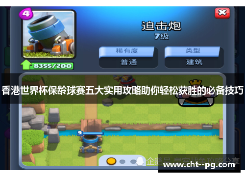 香港世界杯保龄球赛五大实用攻略助你轻松获胜的必备技巧