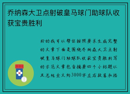 乔纳森大卫点射破皇马球门助球队收获宝贵胜利 乔纳森大卫点射破皇马球门助球队收获宝贵胜利