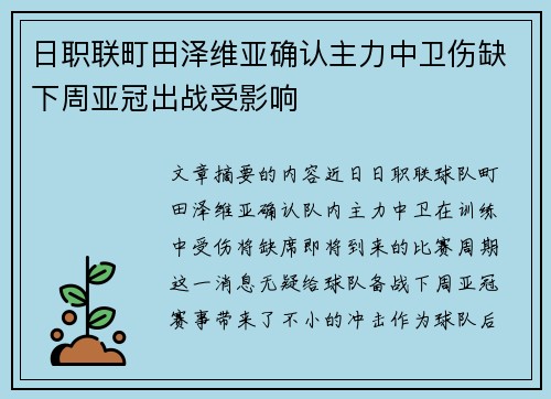 日职联町田泽维亚确认主力中卫伤缺下周亚冠出战受影响 日职联町田泽维亚确认主力中卫伤缺下周亚冠出战受影响